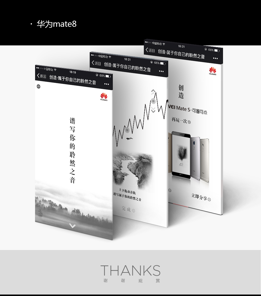 华为mate8.png