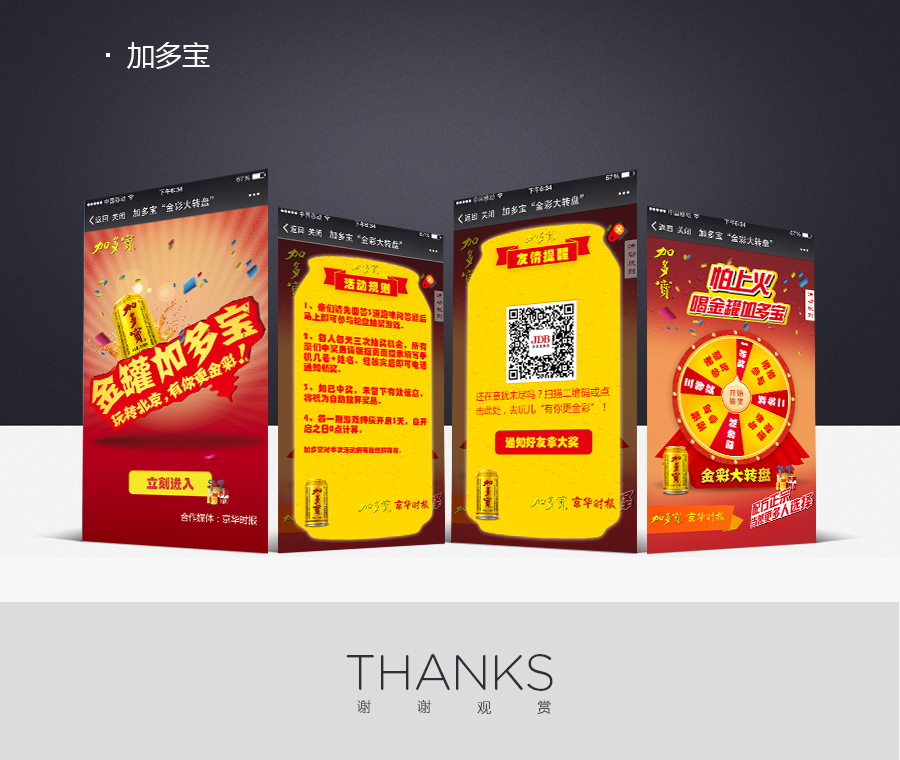 加多宝.png